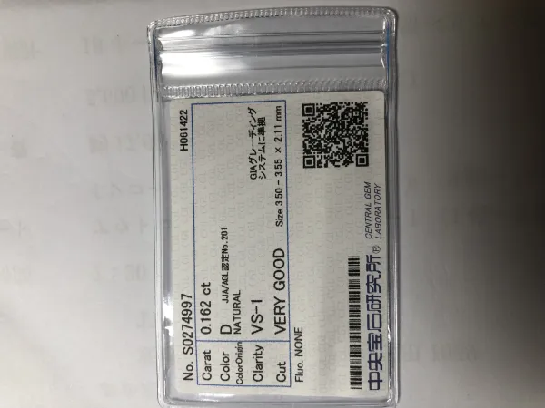 ダイヤモンドルース 0.162ct D VS-1 Very Good