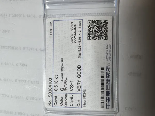 ダイヤモンドルース 0.518ct G VS-1 Very Good