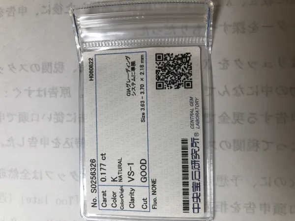 ダイヤモンドルース 0.177ct K VS-1 Good
