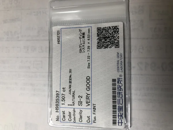 ダイヤモンドルース 1.507ct I SI-2 Very Good