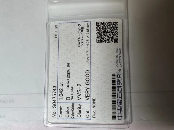 ダイヤモンドルース 1.042ct D VVS-2 Very Good