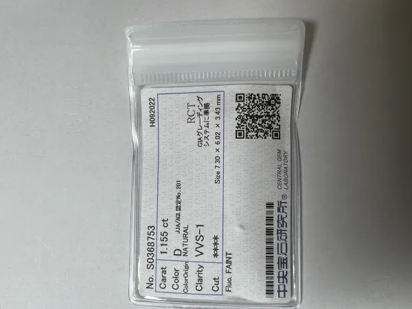 ダイヤモンドルース 1.155ct D VVS-1