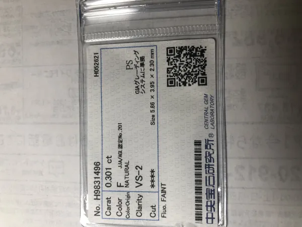 ダイヤモンドルース 0.301ct F VS-2