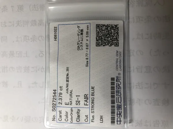 ダイヤモンドルース 2.379ct E SI-1 Fair
