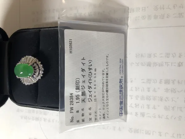 翡翠リング(指輪) 1.95ct