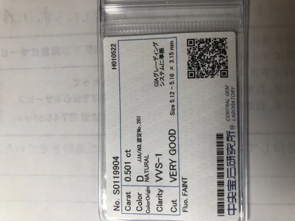 ダイヤモンドルース 0.501ct D VVS-2 Very Good