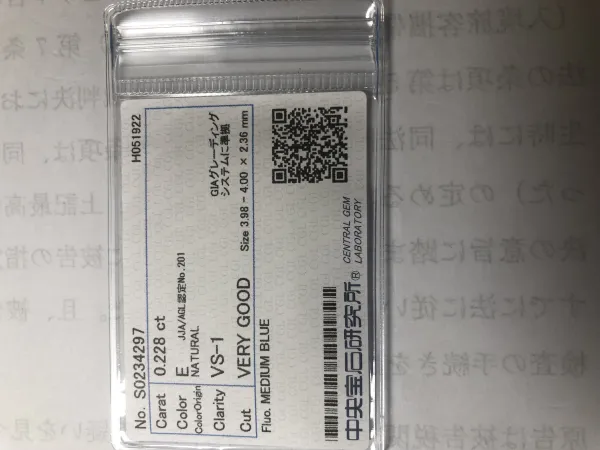 ダイヤモンドルース 0.228ct E VS-1 Very Good