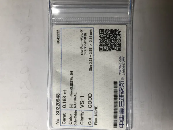ダイヤモンドルース 0.168ct H VS-1 Good