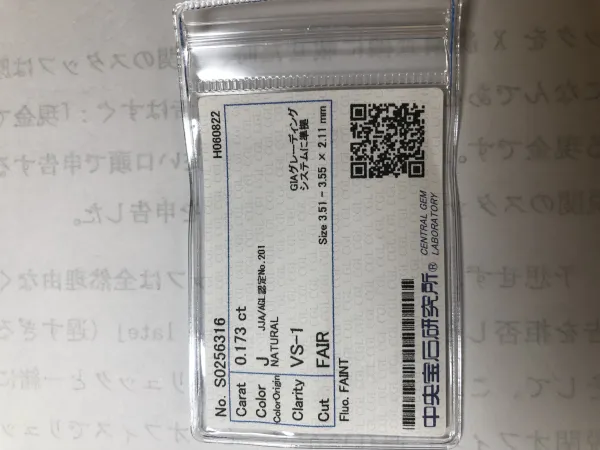 ダイヤモンドルース 0.173ct J VS-1 Fair